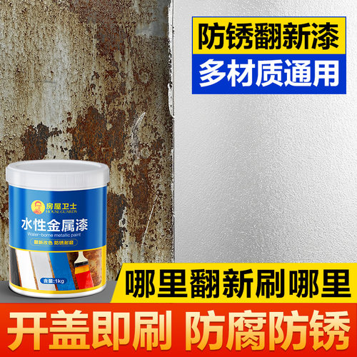 水性油漆金属漆防锈漆金属防腐免除锈油漆家用自刷涂料银粉漆黑色-图0