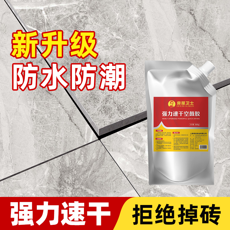 瓷砖空鼓专用胶强力快干粘接剂地砖起翘修复修补注射填充磁砖背胶