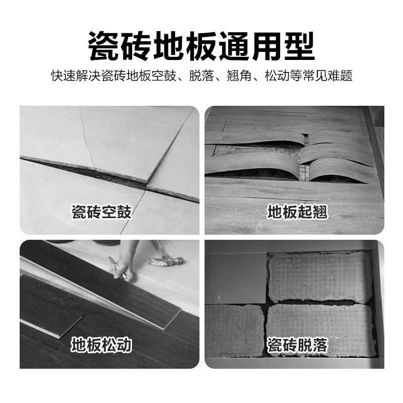 瓷砖空鼓专用胶快干地砖翘起修复注射填充墙砖强力粘合剂磁砖修补