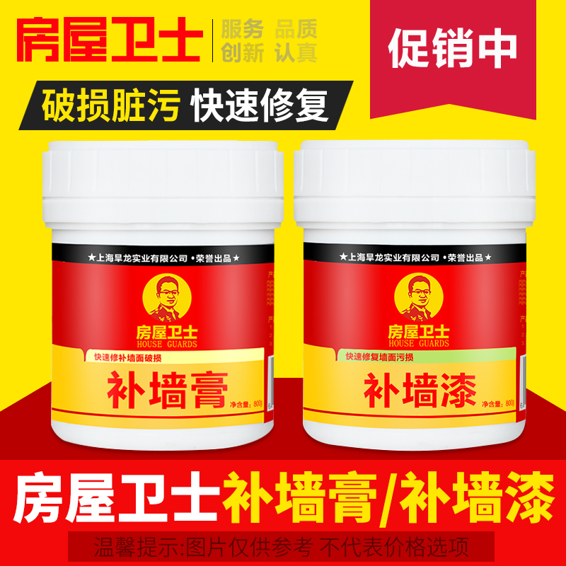 房屋卫士补墙膏 补墙漆白色洞起皮裂缝修复修补膏 墙面修补腻子膏