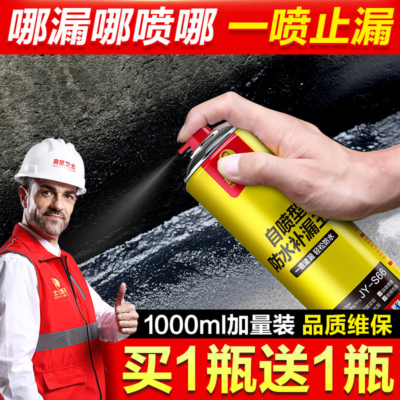 屋顶防水补漏喷剂喷雾聚氨酯堵漏王 房屋卫士防水涂料