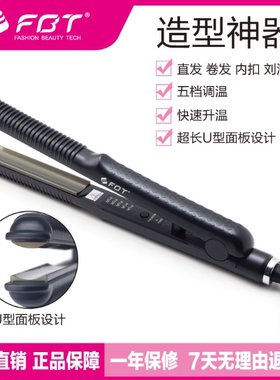 FBT直发器卷直两用电夹板