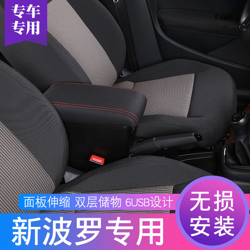 大众新polo扶手箱20112 14 15 16 17 18款波罗菠萝POLO中央手扶箱
