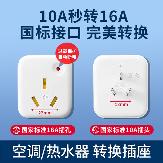 4000W瓦大功率10a转16a插座热水器空调烤箱集成灶转换器16安插头