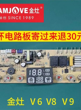 金灶维修配件主板电路板K9G9V9