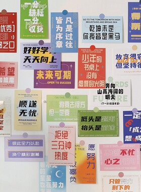 教室卡纸励志墙贴装饰