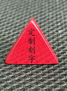 朱砂无事牌吊坠本命年高含量