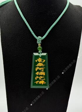 天然绿玉髓无事牌阿弥陀佛吊坠