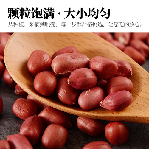 人民食品有机红皮花生米东北红衣花生仁生花生粒新货打豆浆五红汤 - 图1