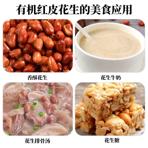 人民食品有机红皮花生米东北红衣花生仁生花生粒新货打豆浆五红汤 - 图3