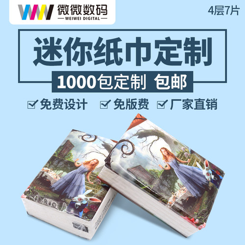 广告宣传纸巾定制活动纸巾定做迷你手帕小包纸巾抽纸定做可印logo - 图0
