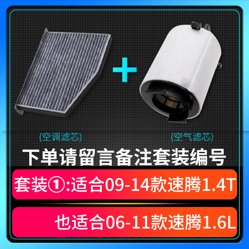 适配06-22款18一汽17大众速腾空调滤芯和空气21原厂升级15格19 20