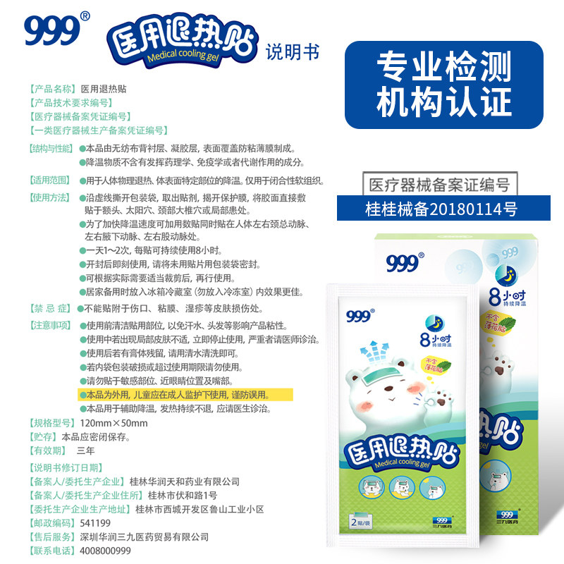 999新款三九退热贴12贴物理降温贴 天星大药房冷热敷器具（器械）