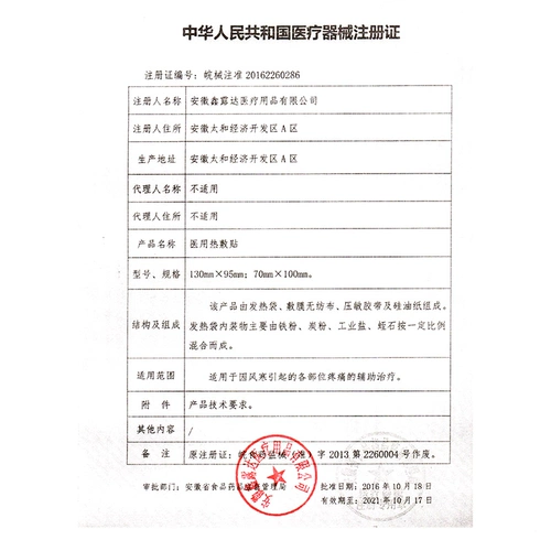 Три 20 % скидки] Xishang Medical Hot Applied Wind Cold Patch наклейки на теплые и теплые наклейки медленно спонтанно горячие наклейки zf