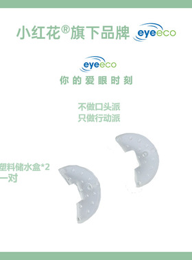 软硅胶罩储水盒男女干眼护目镜