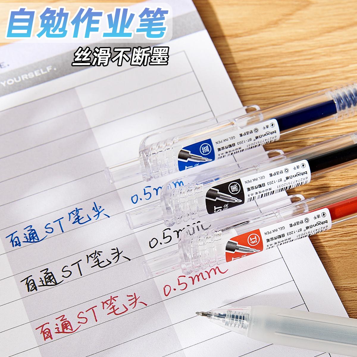 百通按动中性笔ins简约刷题考试专用签字笔st尖学生速干刷题黑笔 - 图3