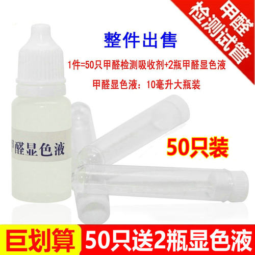 50只装甲醛检测试剂试管甲醛检测仪器专业酚试剂测甲醛试剂显色液 - 图2