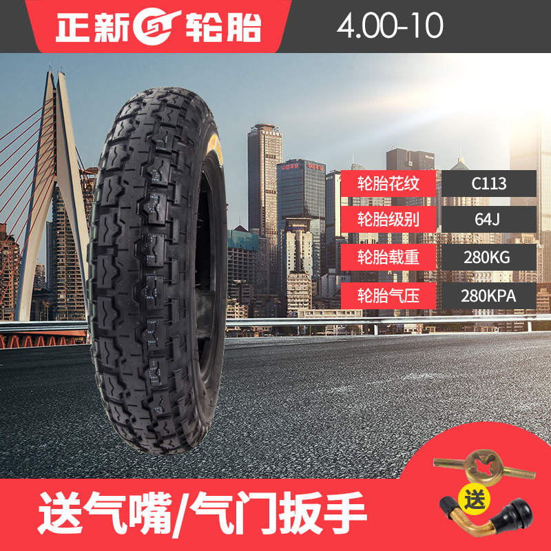 正新轮胎电动汽车真空胎135/145/70R12 400/450-10代步四轮汽车胎 - 图2