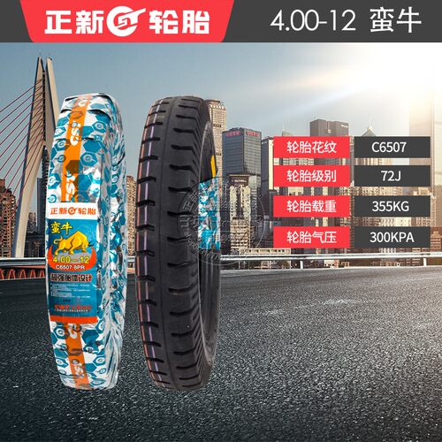 正新轮胎4.00-12 钢丝加厚三轮车400-12外胎16X4.0电动三轮车轮胎 - 图0