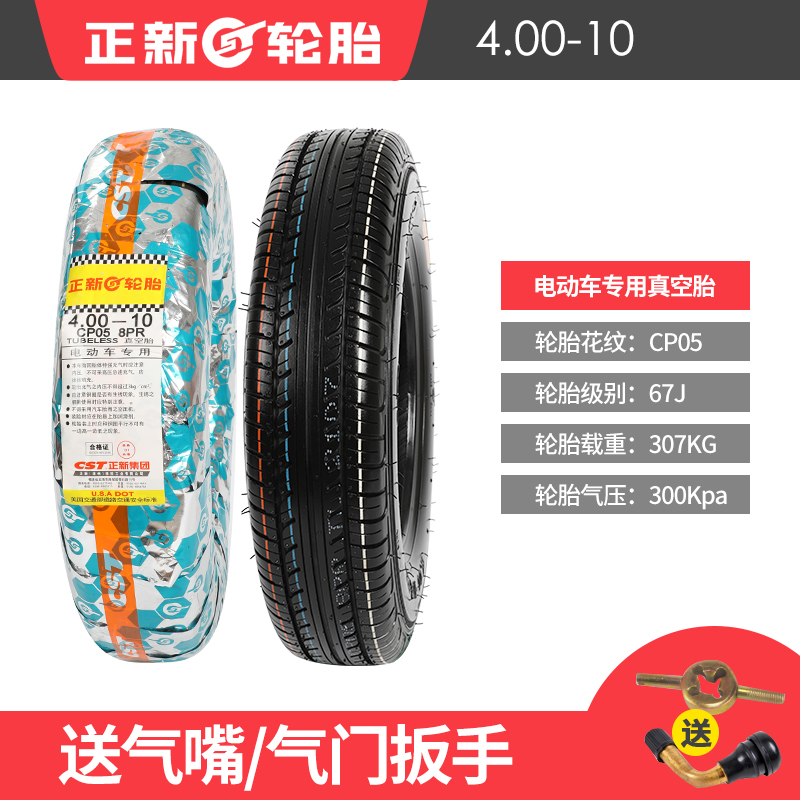 正新轮胎电动汽车真空胎135/145/70R12 400/450-10代步四轮汽车胎 - 图0