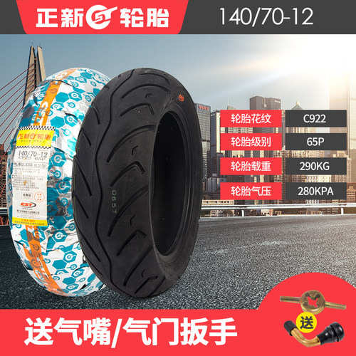 正新真空胎140/130/120/110/100/90-80-70-14-13-12--11-10寸轮胎 - 图2