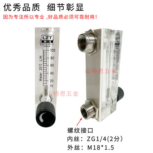 余姚远大面板式转子流量计LZT-6T空气体水液体有机玻璃0.2-2L/min - 图1