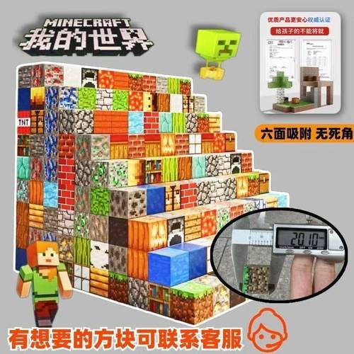 我的世界MC颗粒磁力积木方块建筑拼搭拼装幼儿园儿童玩具益智早教 - 图1