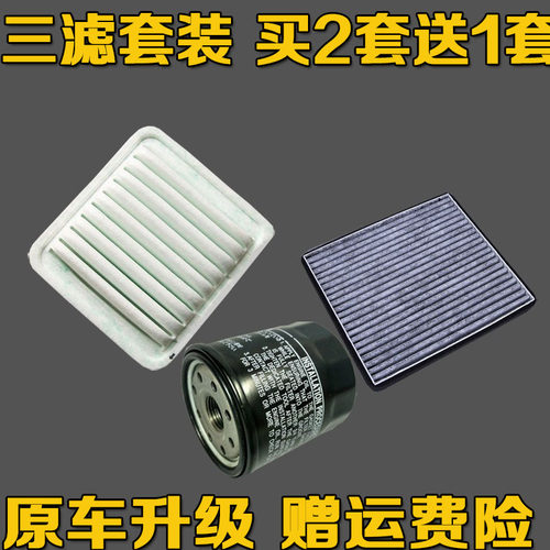 适配老威驰威志威姿威乐金刚雅酷V5V2三滤空气滤芯空调机油格滤清 - 图0