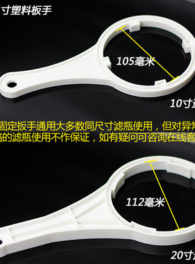 净水器滤芯更换通用10寸扳手工具