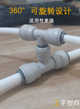 净水器3分PE管转2分管4通接头