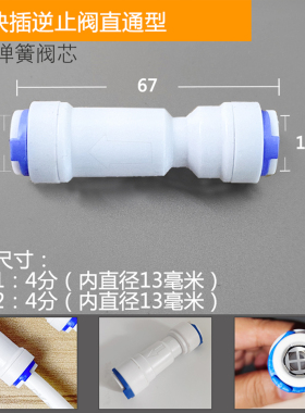 净水器4分3分2分单向逆止阀配件