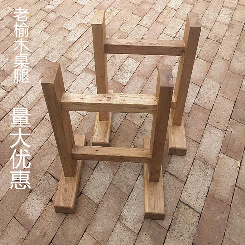 老榆木桌脚支架实木餐桌脚支架办公桌腿大板台桌子脚茶几腿支撑腿