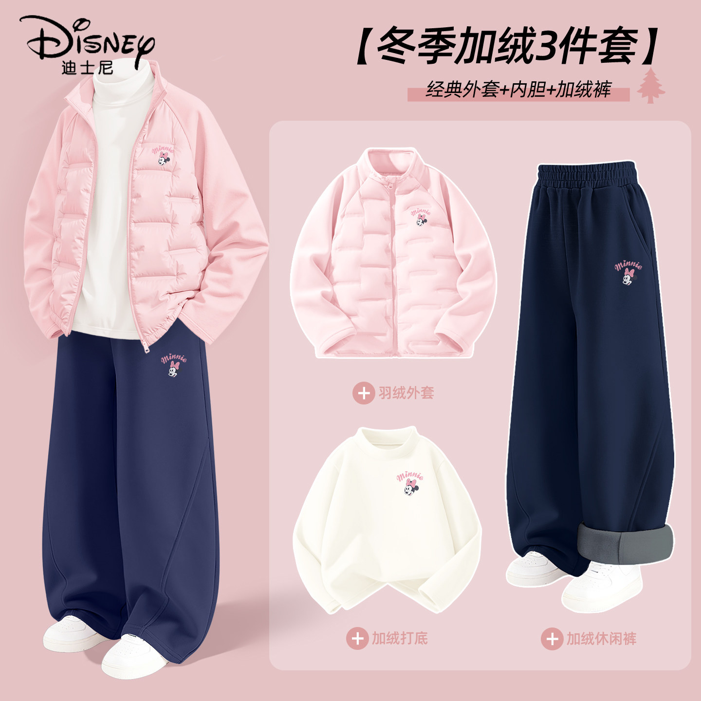 迪士尼女童加绒套装2025新款小女孩粉色运动羽绒服儿童冬装三件套,淘宝优惠券,粉丝福利购,淘宝优惠卷
