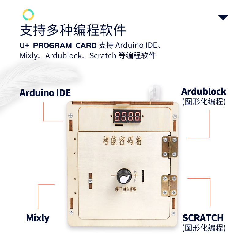 智能密码箱少儿可编程机器人学习套件儿童科技小制作适用Arduino - 图2