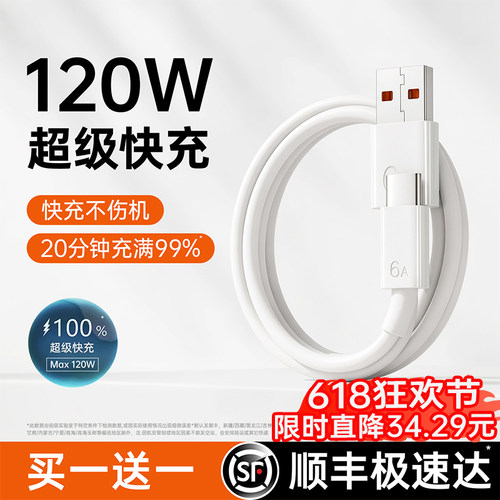【120W官方快充】Type-c数据线6A/5A动派适用华为p30p40小米9安卓mate60/40pro充电器线nova7/9原8荣耀手机装 - 图0