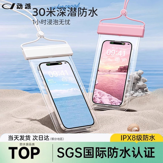 Mobile phone waterproof bag