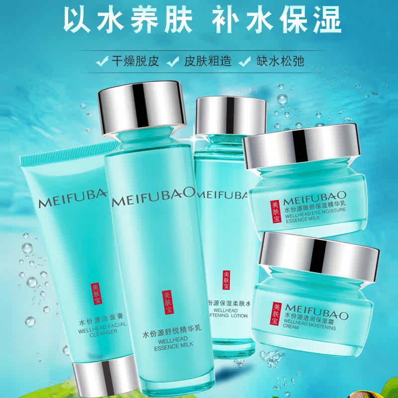 美肤宝护肤品套装补水保湿水女学生 珂玥化妆品面部护理套装