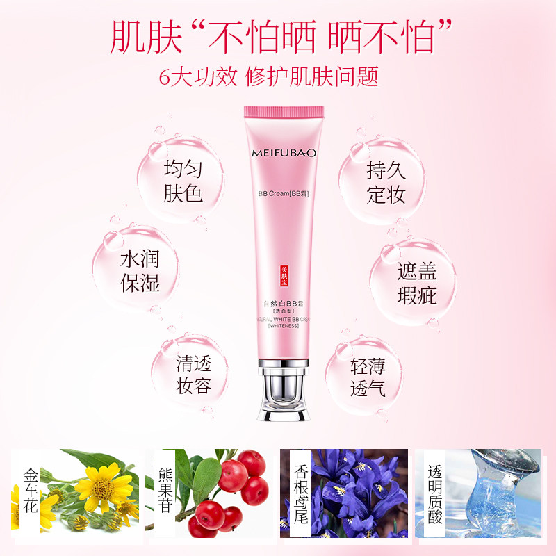 美肤宝自然白(透白型)遮瑕嫩白bb霜 珂玥化妆品BB霜