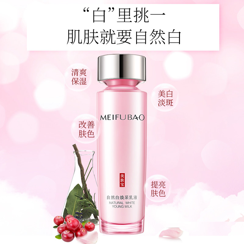 美肤宝保湿美白提亮肤色清爽女乳液 珂玥化妆品乳液/面霜