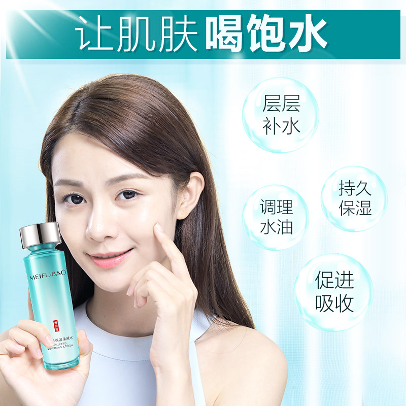 美肤宝水份源柔肤水 珂玥化妆品化妆水/爽肤水