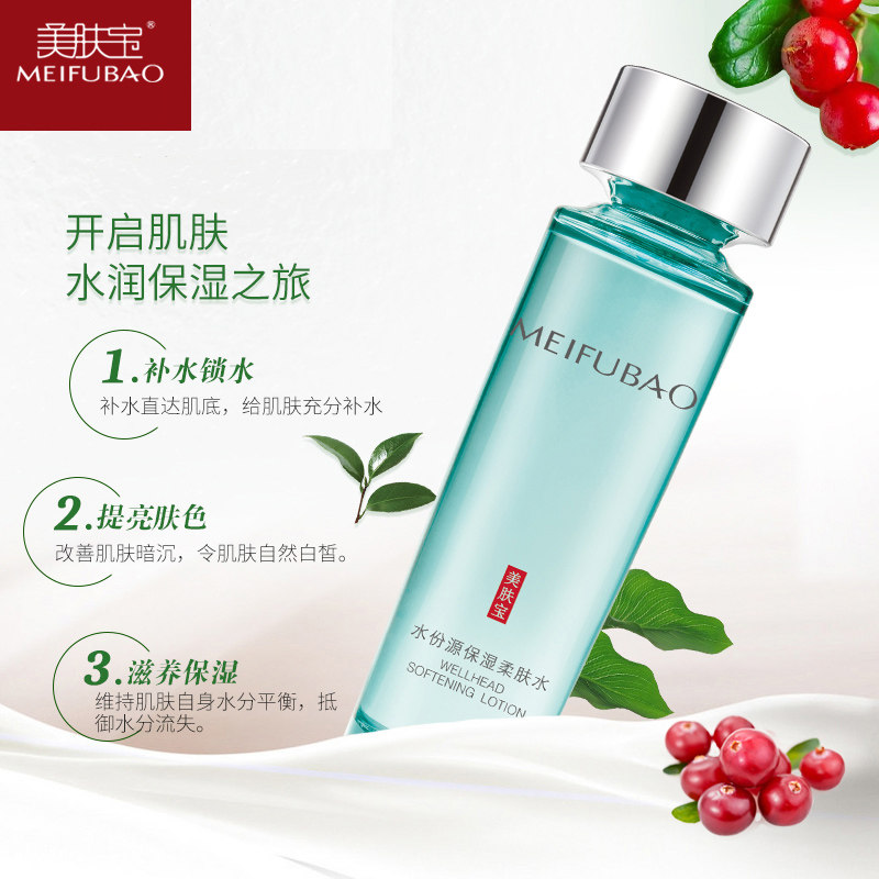 美肤宝水份源柔肤水 珂玥化妆品化妆水/爽肤水