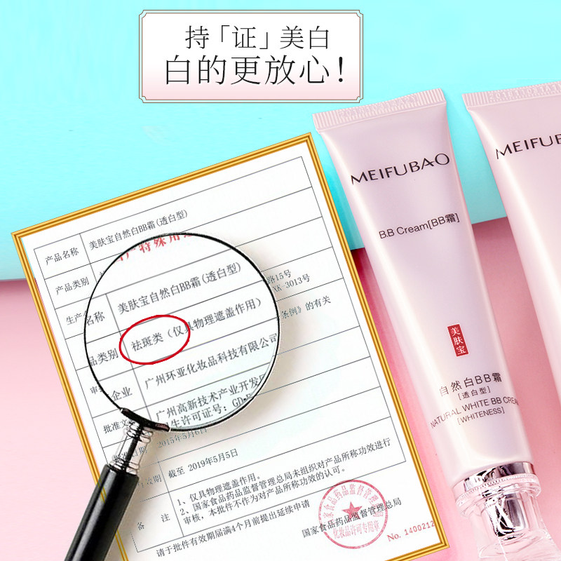美肤宝自然白(透白型)遮瑕嫩白bb霜 珂玥化妆品BB霜