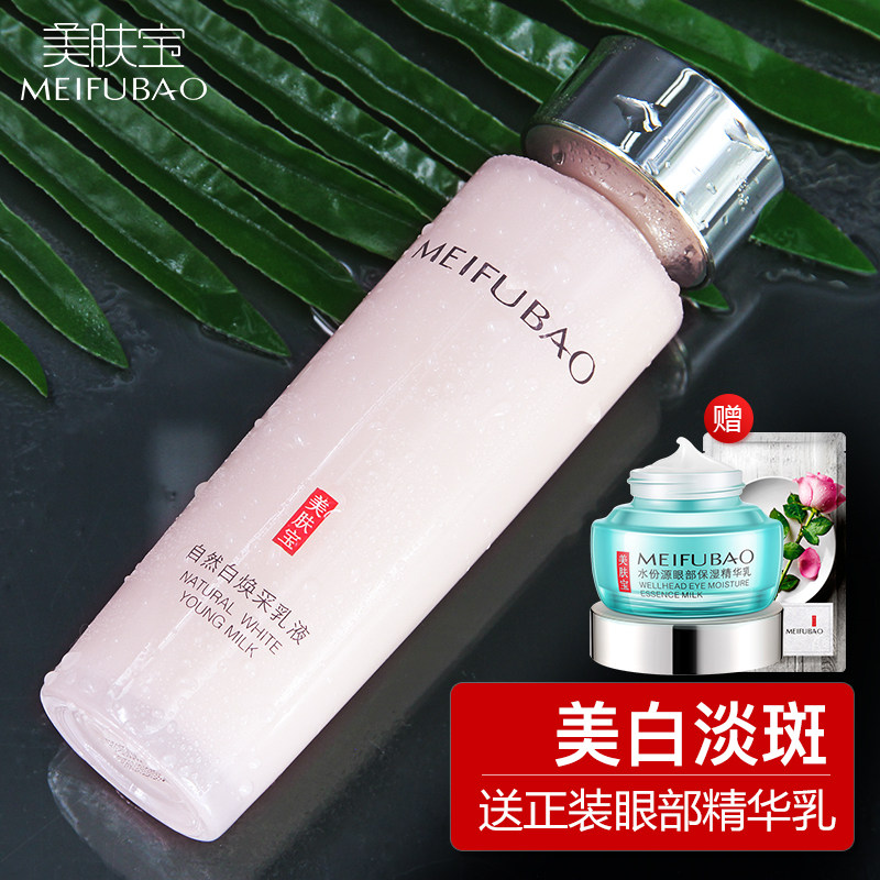 美肤宝保湿美白提亮肤色清爽女乳液 珂玥化妆品乳液/面霜