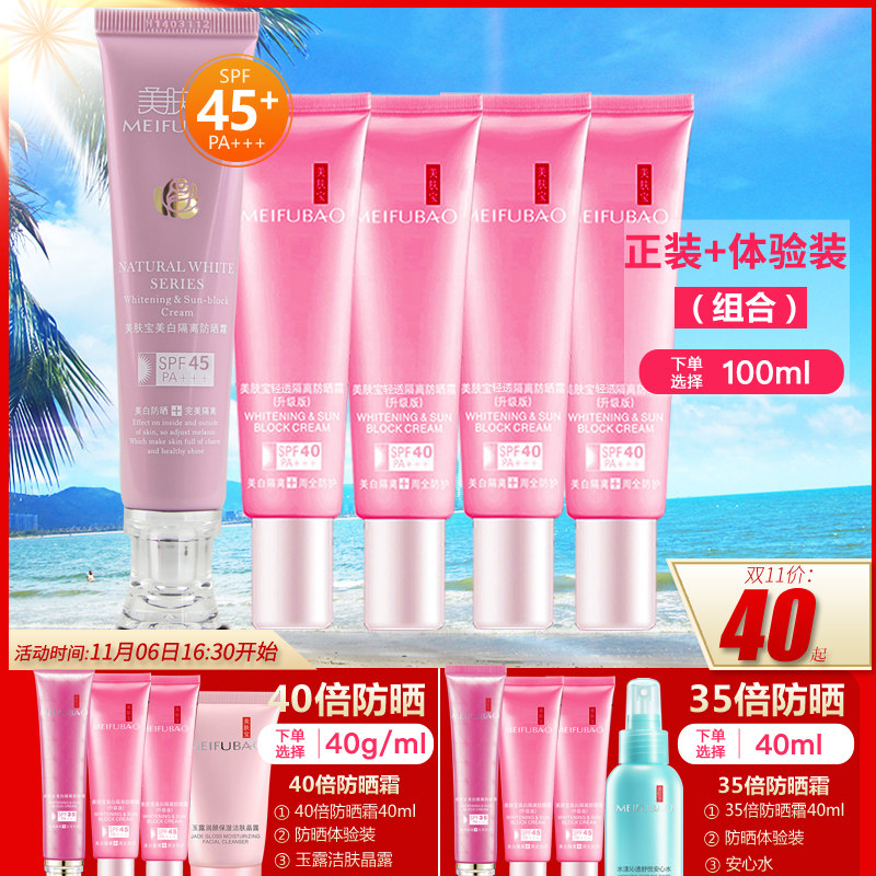 美肤宝美白隔离bb遮瑕三合一防晒霜 珂玥化妆品防晒霜