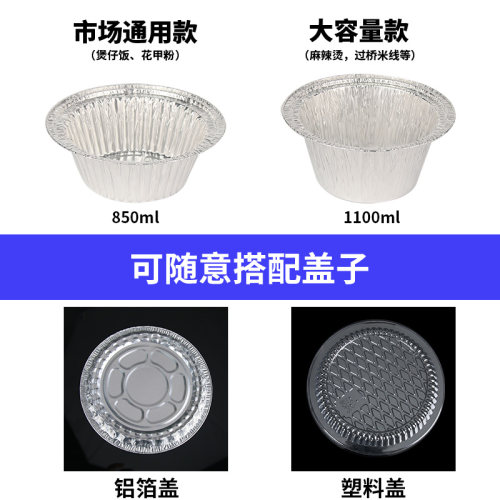 煲仔饭锡纸碗一次性圆形烤炉脑花商用锡纸盒加厚粉丝花甲粉专用碗 - 图1