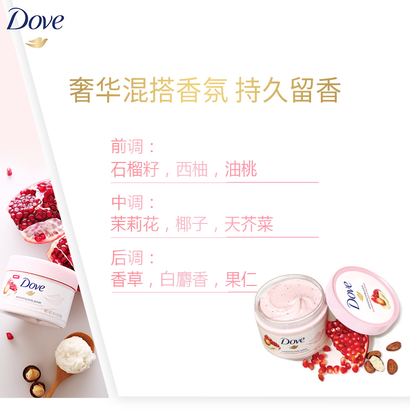 【u家专享】dove /多芬乳木果磨砂膏 联合利华海外身体磨砂膏/去角质膏