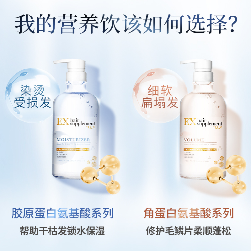 LUX力士发之补给营养饮胶原蛋白氨基酸洗发水450ml*2