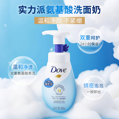 Dove/多芬氨基酸慕斯泡泡洗面奶
