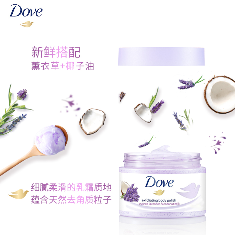 dove晚安助眠去角质鸡皮白298g美盒 联合利华海外身体磨砂膏/去角质膏