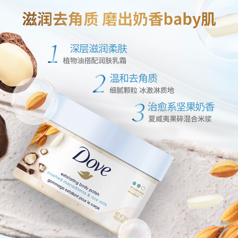 多芬冰淇淋身体沐浴夏威夷果和米浆 联合利华海外身体磨砂膏/去角质膏